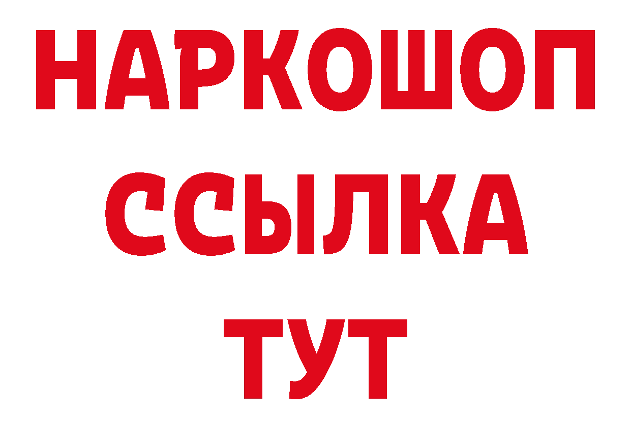 Бутират оксибутират рабочий сайт нарко площадка кракен Ейск